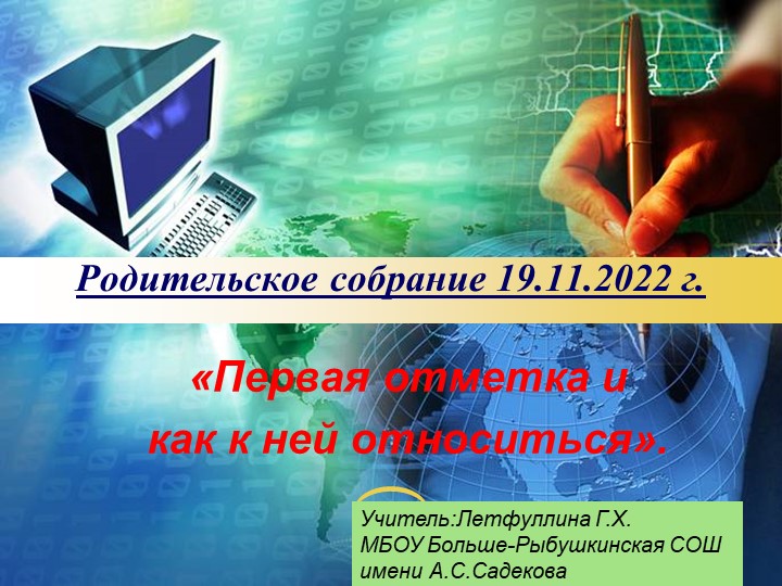 Родительское собрание во 2 классе на тему "Первая отметка". - Скачать школьные презентации PowerPoint бесплатно | Портал бесплатных презентаций school-present.com