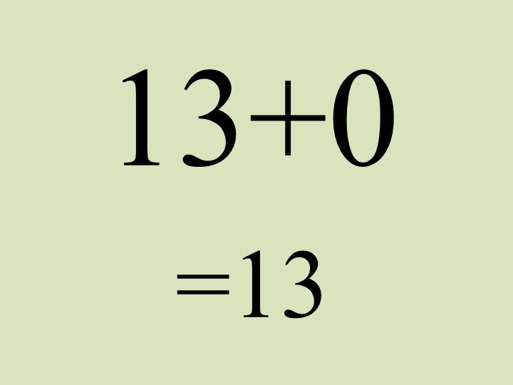 Презентация к уроку математики во 2 классе на тему: "Ноль и единица"." - Скачать школьные презентации PowerPoint бесплатно | Портал бесплатных презентаций school-present.com