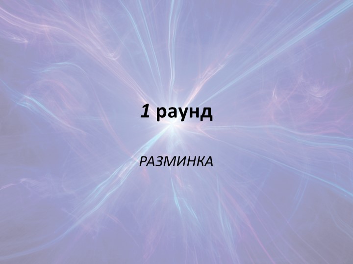 Игра по предмету основы финансовой грамотности - Скачать школьные презентации PowerPoint бесплатно | Портал бесплатных презентаций school-present.com