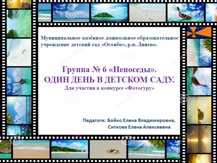 "Один день в детском саду" - Скачать школьные презентации PowerPoint бесплатно | Портал бесплатных презентаций school-present.com