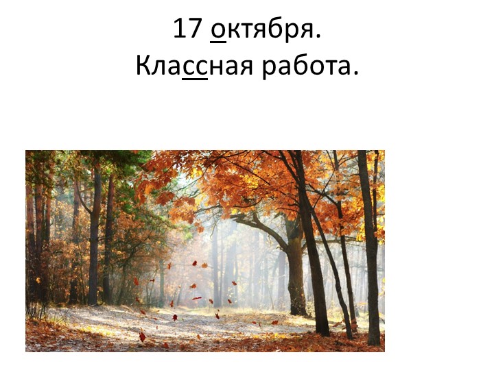 Презентация "Подарки для ёлочки" (3 класс) - Скачать школьные презентации PowerPoint бесплатно | Портал бесплатных презентаций school-present.com