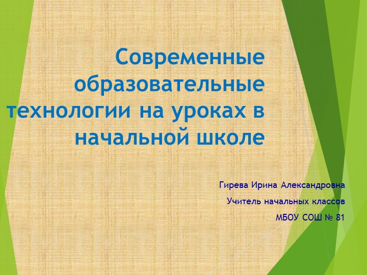 Презентация по современным технологиям - Скачать школьные презентации PowerPoint бесплатно | Портал бесплатных презентаций school-present.com