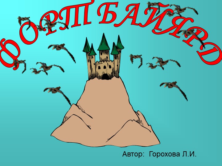 Обобщение и систематизация темы "Четырёхугольники" - Скачать школьные презентации PowerPoint бесплатно | Портал бесплатных презентаций school-present.com