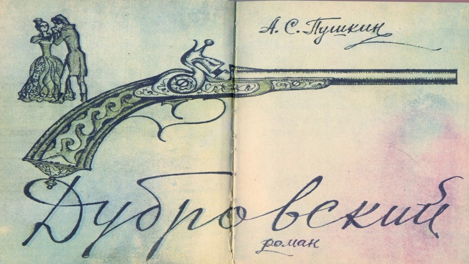 Презентация "Финал романа «Дубровский». 6 класс - Скачать школьные презентации PowerPoint бесплатно | Портал бесплатных презентаций school-present.com