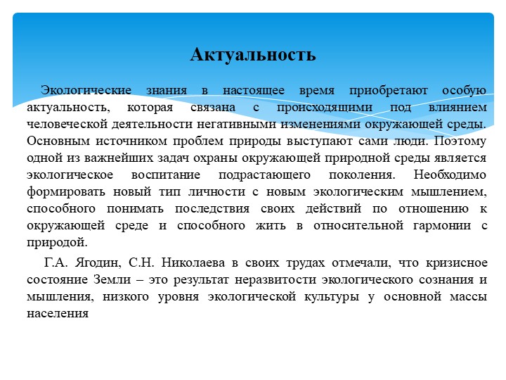Презентация "Формирование экологическогоо мышления" - Скачать школьные презентации PowerPoint бесплатно | Портал бесплатных презентаций school-present.com