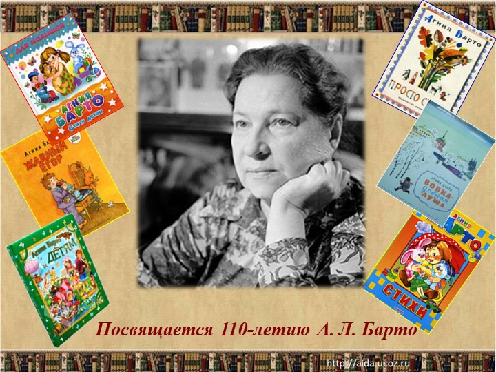 Презентация к уроку чтения "Биография Агнии Барто" - Скачать школьные презентации PowerPoint бесплатно | Портал бесплатных презентаций school-present.com