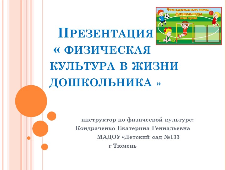 "развитие физической культуры у дошкольников" - Скачать школьные презентации PowerPoint бесплатно | Портал бесплатных презентаций school-present.com