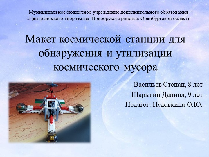 Презентация "Макет космической станции" - Скачать школьные презентации PowerPoint бесплатно | Портал бесплатных презентаций school-present.com