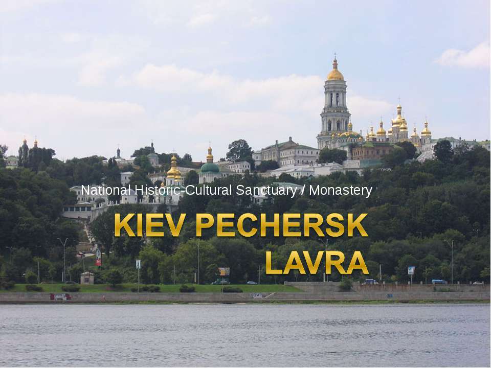 Kiev Pechersk Lavra - Скачать школьные презентации PowerPoint бесплатно | Портал бесплатных презентаций school-present.com