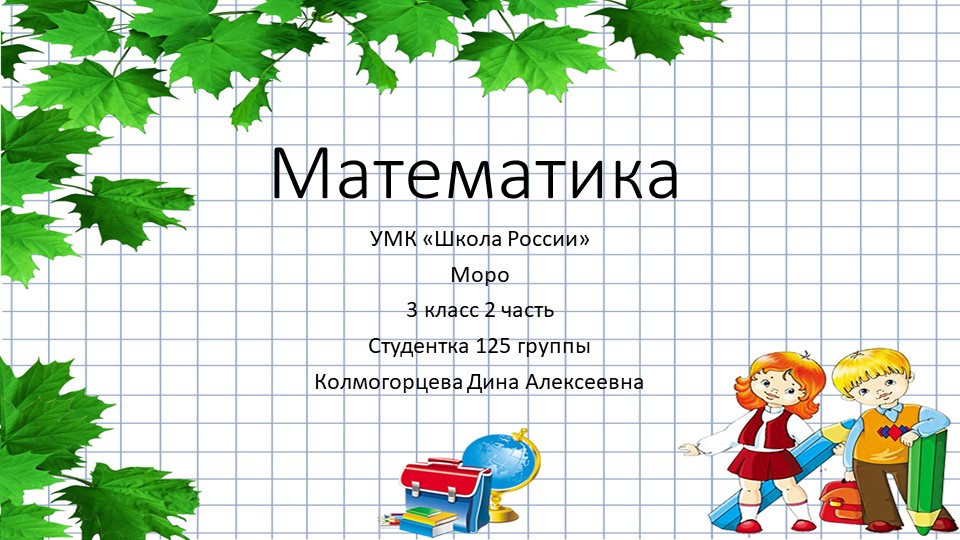 Презентация к уроку по теме "Сравнение трехзначных чисел" - Скачать школьные презентации PowerPoint бесплатно | Портал бесплатных презентаций school-present.com
