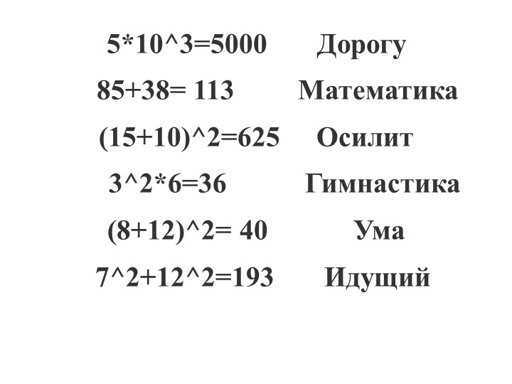 Презентация по математике к уроку " Задачи на движение по реке" - Скачать школьные презентации PowerPoint бесплатно | Портал бесплатных презентаций school-present.com