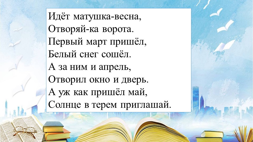 Презентация по литературному чтению на тему "Е.А. Баратынский "Весна,весна! как воздух чист!" - Скачать школьные презентации PowerPoint бесплатно | Портал бесплатных презентаций school-present.com