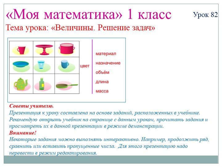 Презентация "Величины" Решение задач - Скачать школьные презентации PowerPoint бесплатно | Портал бесплатных презентаций school-present.com