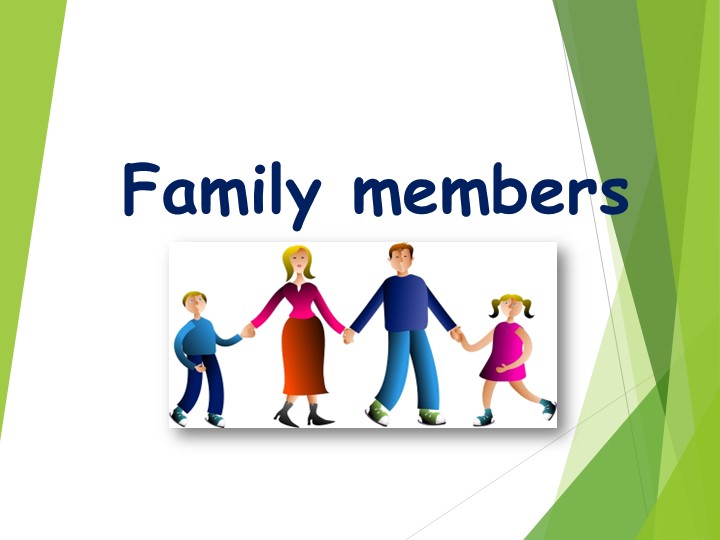Презентация по английскому языку на тему "Family members" - Скачать школьные презентации PowerPoint бесплатно | Портал бесплатных презентаций school-present.com