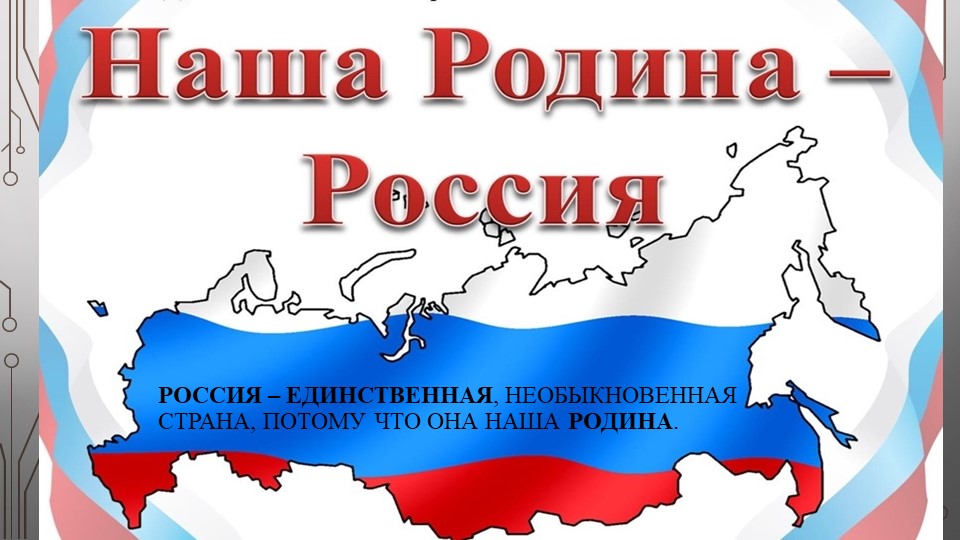 Презентация к занятию на тему: "Москва - столица нашей Родины" - Скачать школьные презентации PowerPoint бесплатно | Портал бесплатных презентаций school-present.com