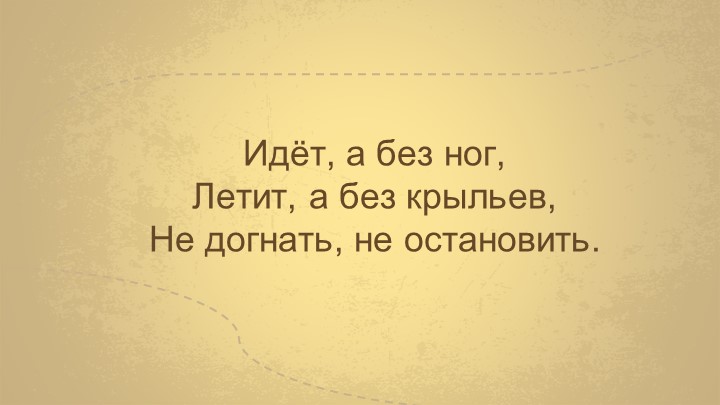 Презентация по теме "Счёт лет в истории" (5 класс) - Скачать школьные презентации PowerPoint бесплатно | Портал бесплатных презентаций school-present.com