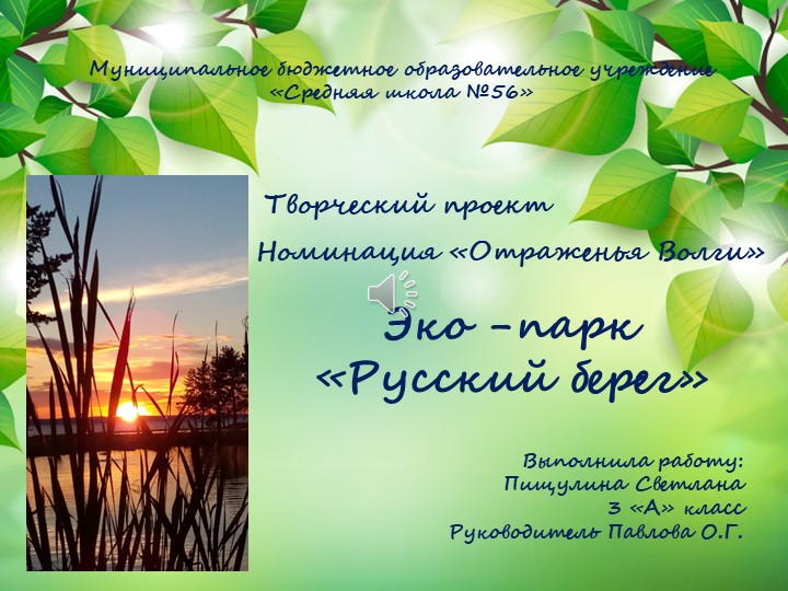 Презентация "Экопарк Русский берег" - Скачать школьные презентации PowerPoint бесплатно | Портал бесплатных презентаций school-present.com