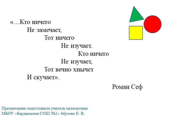 Презентация к уроку математики по теме "Сравнение, сложение и вычитание дробей с разными знаменателями" - Скачать школьные презентации PowerPoint бесплатно | Портал бесплатных презентаций school-present.com