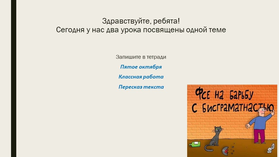 Презентация по русскому языку 6 класс "Пересказ текста" - Скачать школьные презентации PowerPoint бесплатно | Портал бесплатных презентаций school-present.com