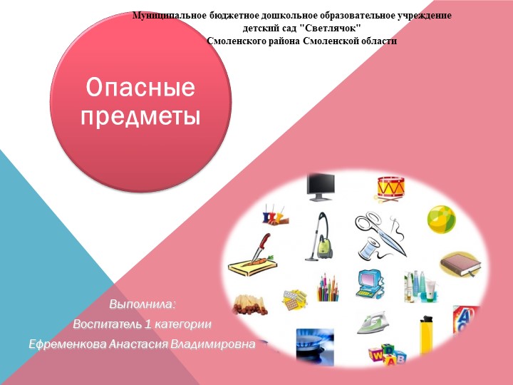 Презентация по ОБЖ.Опасные предметы. - Скачать школьные презентации PowerPoint бесплатно | Портал бесплатных презентаций school-present.com