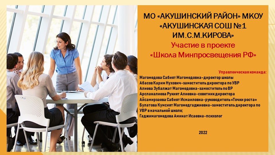 Работа управляющей команды по_Школе минпросвещения - Скачать школьные презентации PowerPoint бесплатно | Портал бесплатных презентаций school-present.com