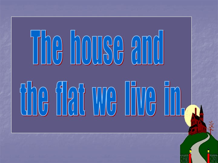 Презентация к уроку в классе по теме "Мой быт и дом" - Скачать школьные презентации PowerPoint бесплатно | Портал бесплатных презентаций school-present.com