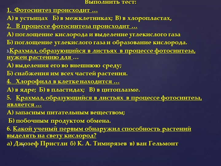 Презентация по биологии "Дыхание растений" ( 6 класс) - Скачать школьные презентации PowerPoint бесплатно | Портал бесплатных презентаций school-present.com