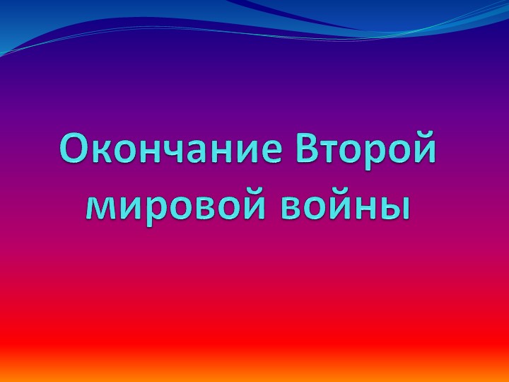 Интегрированный урок истории и физики - Скачать школьные презентации PowerPoint бесплатно | Портал бесплатных презентаций school-present.com