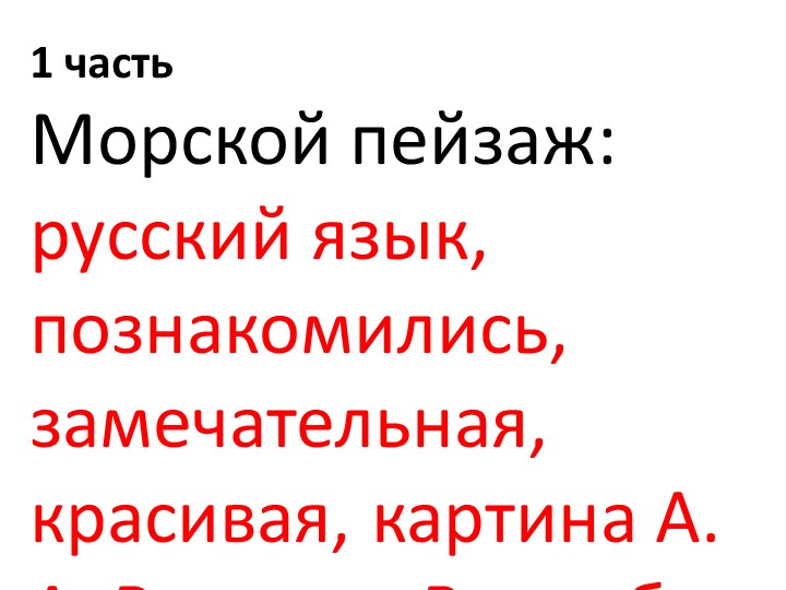 Презентация по русскому языку на тему "А. А. Рылов "В голубом просторе" (3 класс) - Скачать школьные презентации PowerPoint бесплатно | Портал бесплатных презентаций school-present.com