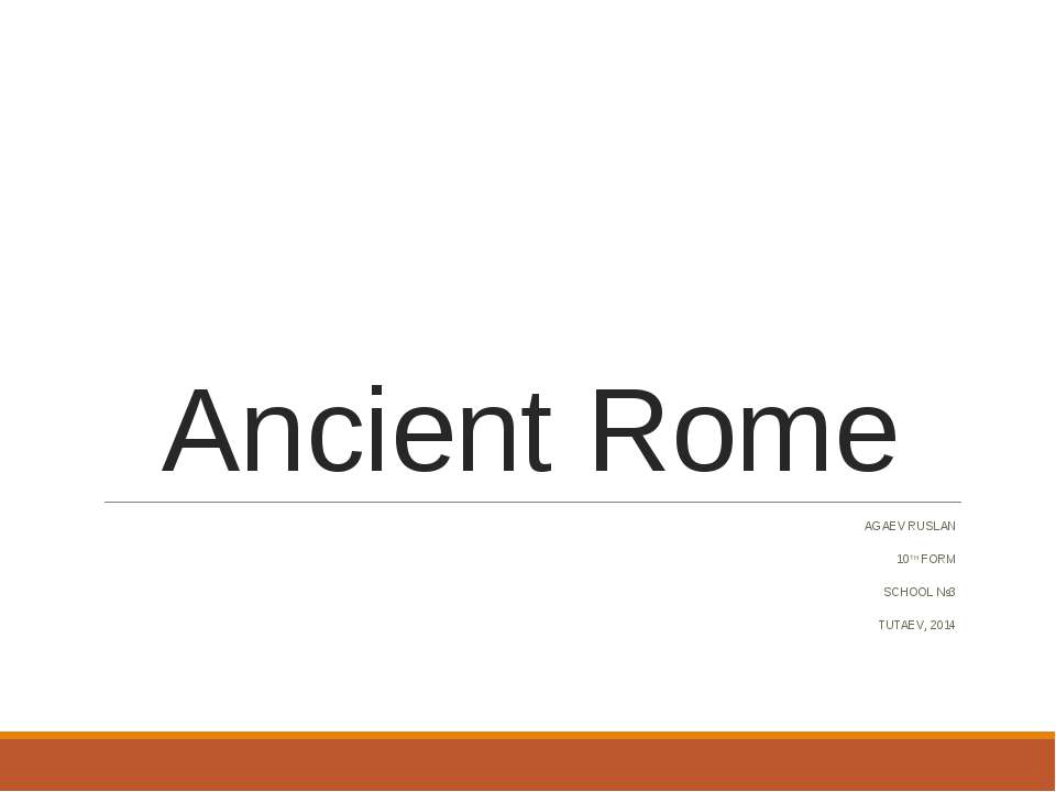 Ancient Rome - Скачать школьные презентации PowerPoint бесплатно | Портал бесплатных презентаций school-present.com