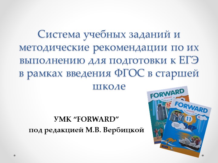Презентация к методическим материалам " Использование УМК" - Скачать школьные презентации PowerPoint бесплатно | Портал бесплатных презентаций school-present.com