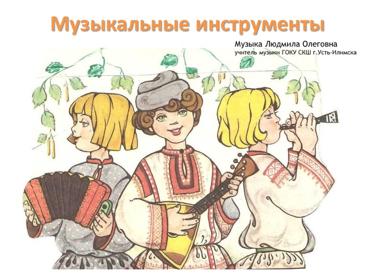 Презентация по музыке на тему "Что такое пианино?" 1 класс - Скачать школьные презентации PowerPoint бесплатно | Портал бесплатных презентаций school-present.com