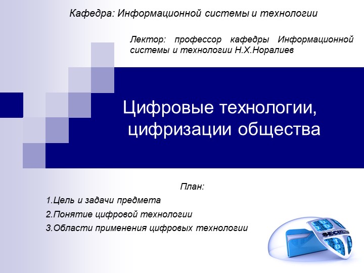 Презентации по теме "цифровые технологии" - Скачать школьные презентации PowerPoint бесплатно | Портал бесплатных презентаций school-present.com