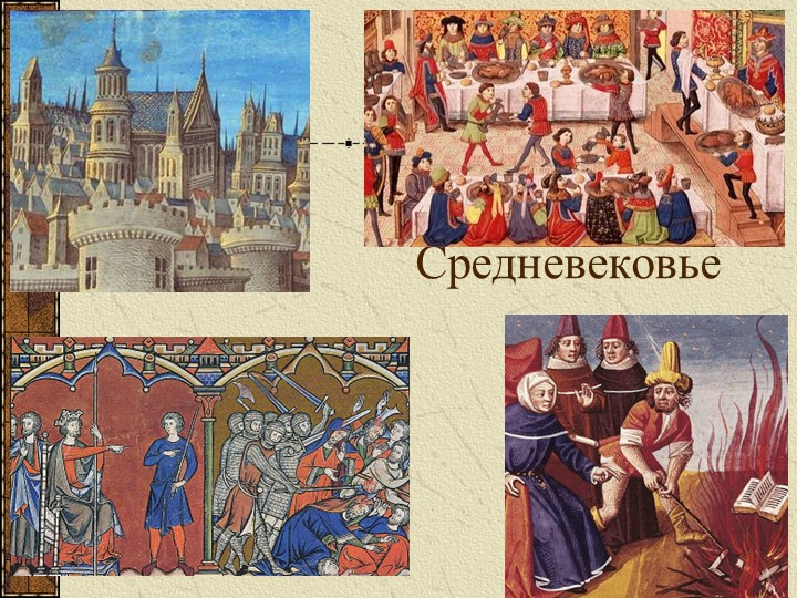 Презентация "Католическая церковь в средние века" - Скачать школьные презентации PowerPoint бесплатно | Портал бесплатных презентаций school-present.com