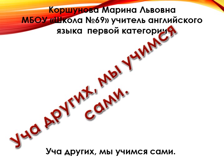Презентация "Использование здоровьесберегающих технологий при изучении английского языка". - Скачать школьные презентации PowerPoint бесплатно | Портал бесплатных презентаций school-present.com