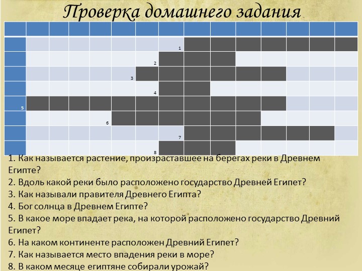 Презентация по истории Древнего мира по теме "Мир пирамид" - Скачать школьные презентации PowerPoint бесплатно | Портал бесплатных презентаций school-present.com