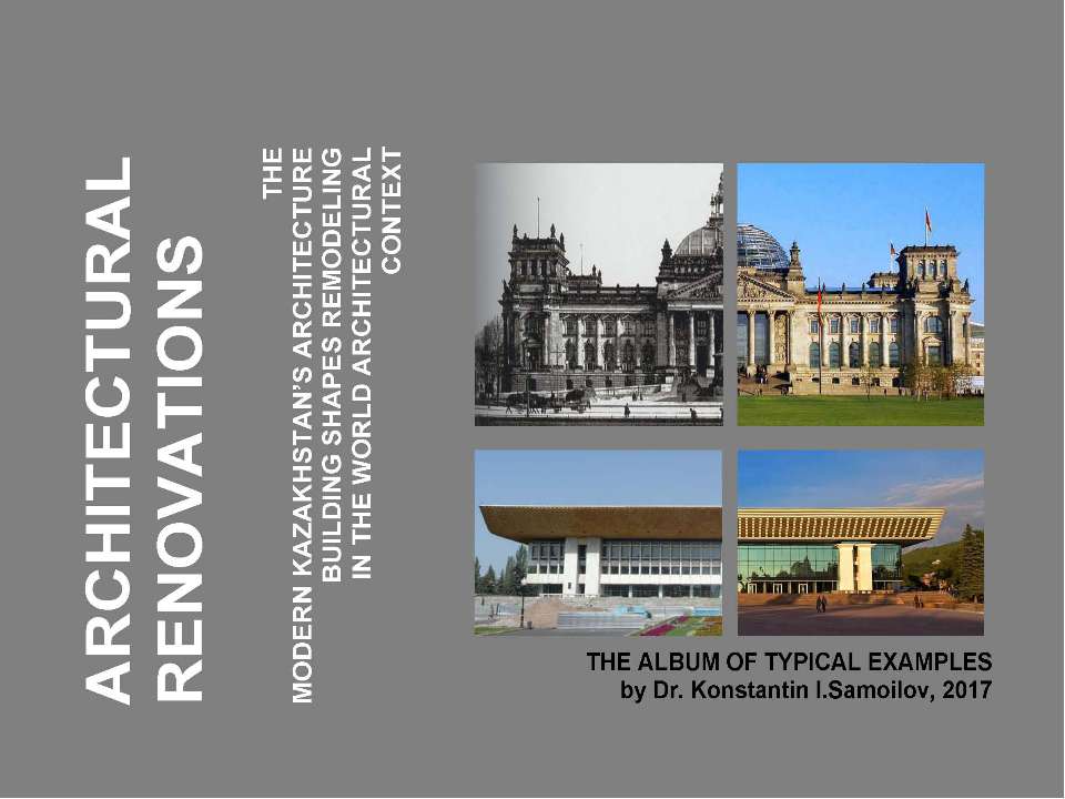 ARCHITECTURAL RENOVATIONS: the modern Kazakhstan’s architecture building shapes remodeling in the World architectural context / the Album of typical examples / by Dr. Konstantin I.Samoilov. - Almaty, 2017. - 81 p. - Скачать школьные презентации PowerPoint бесплатно | Портал бесплатных презентаций school-present.com