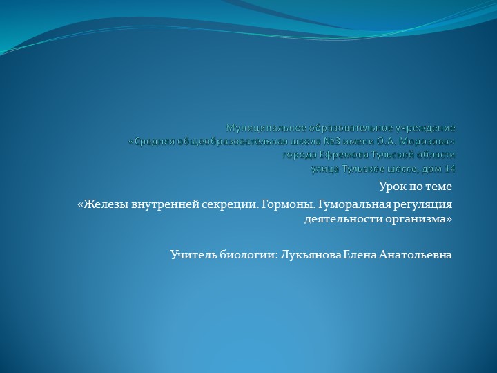 Презентация для урока Железы внутренней секреции. - Скачать школьные презентации PowerPoint бесплатно | Портал бесплатных презентаций school-present.com