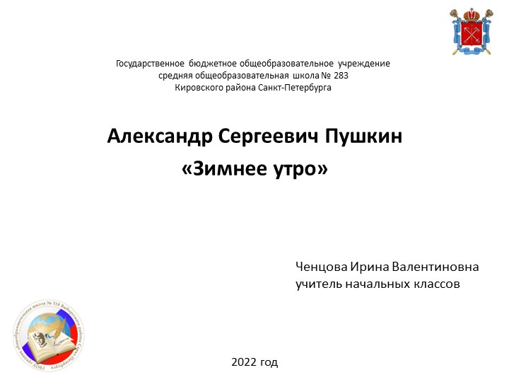Презентация по литературному чтению А.С.Пушкин "Зимнее утро" - Скачать школьные презентации PowerPoint бесплатно | Портал бесплатных презентаций school-present.com