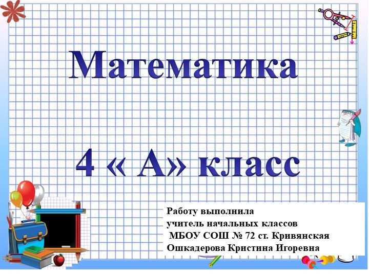 Презентация к уроку математики по теме: " Век. Таблица единиц времени." - Скачать школьные презентации PowerPoint бесплатно | Портал бесплатных презентаций school-present.com