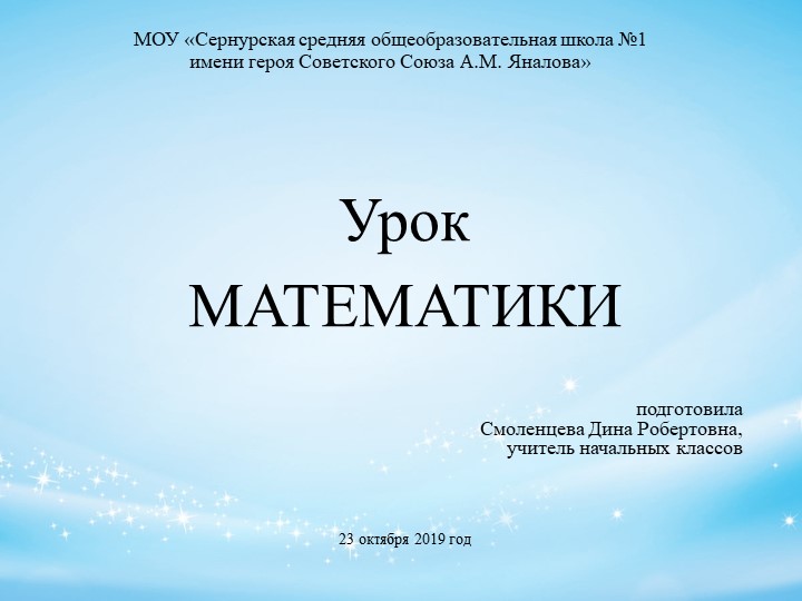 Презентация к уроку "Единицы длины" - Скачать школьные презентации PowerPoint бесплатно | Портал бесплатных презентаций school-present.com