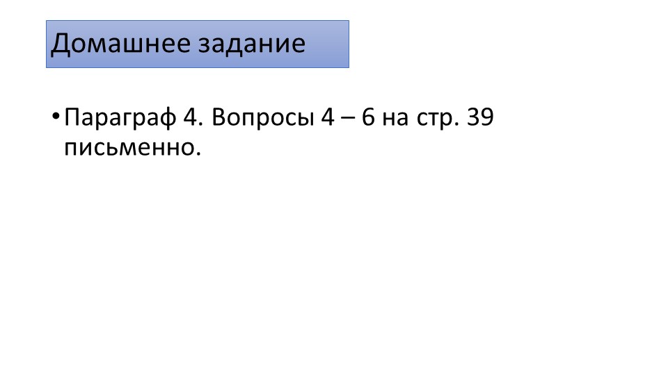 Презентация "Потребности человека" (6 класс) - Скачать школьные презентации PowerPoint бесплатно | Портал бесплатных презентаций school-present.com
