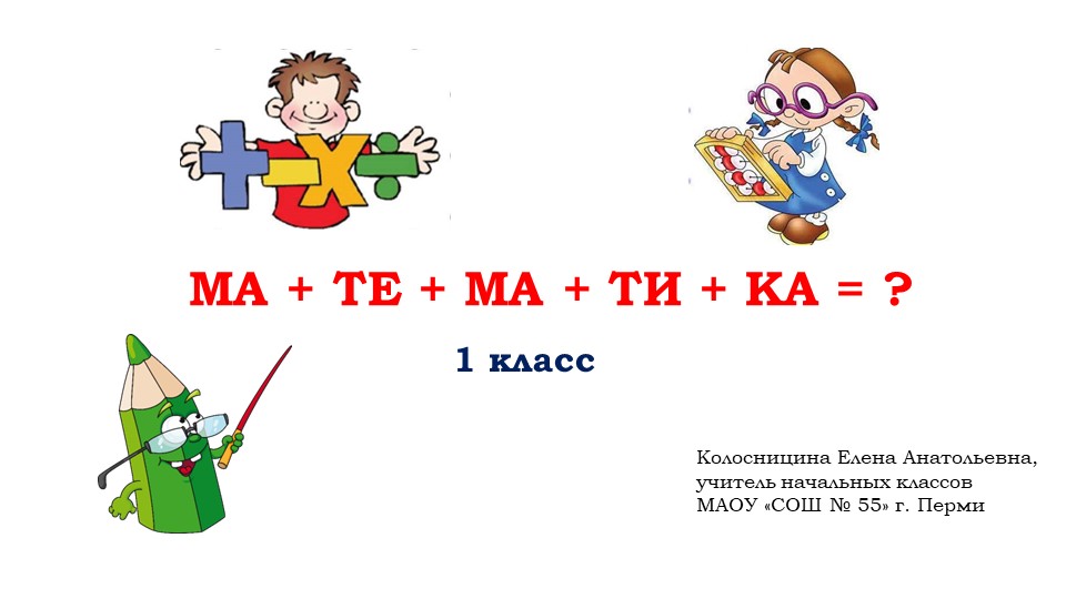 Презентация "Число нуль. Цифра 0" ( 1 класс) - Скачать школьные презентации PowerPoint бесплатно | Портал бесплатных презентаций school-present.com