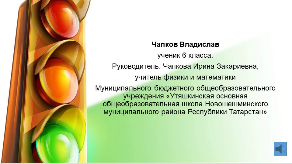 Интерактивный кроссворд по ПДД и профилактике безопасного поведения на дороге для учащихся 5-11 классов - Скачать школьные презентации PowerPoint бесплатно | Портал бесплатных презентаций school-present.com