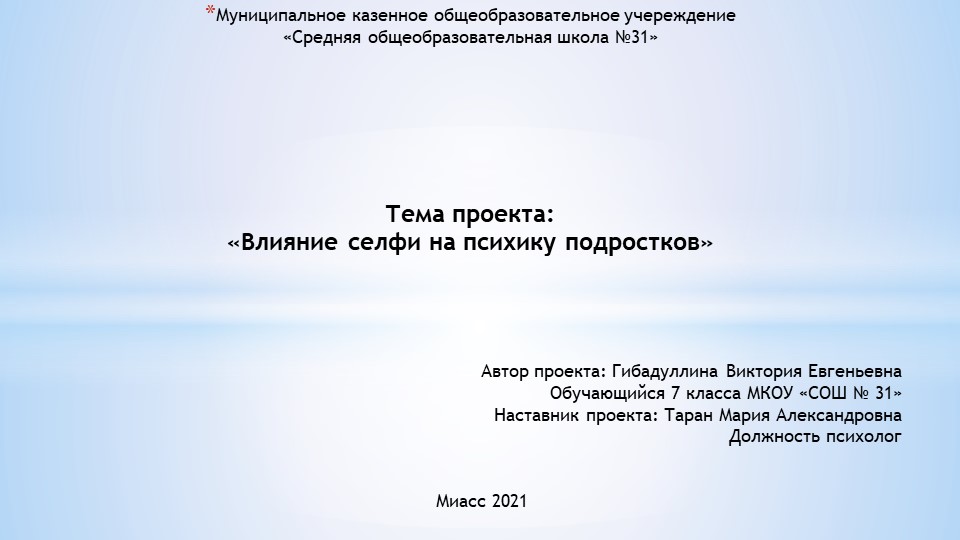 Презентация по психологии на тему "Влияние селфи на психику подростка" - Скачать школьные презентации PowerPoint бесплатно | Портал бесплатных презентаций school-present.com