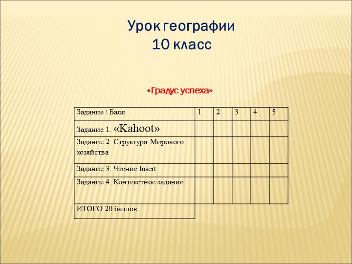 "Презентация к уроку 10 класс" - Скачать школьные презентации PowerPoint бесплатно | Портал бесплатных презентаций school-present.com
