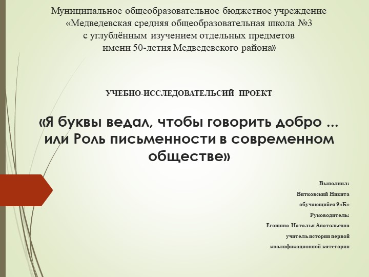 «Я буквы ведал, чтобы говорить добро ... или Роль письменности в современном обществе» - Скачать школьные презентации PowerPoint бесплатно | Портал бесплатных презентаций school-present.com