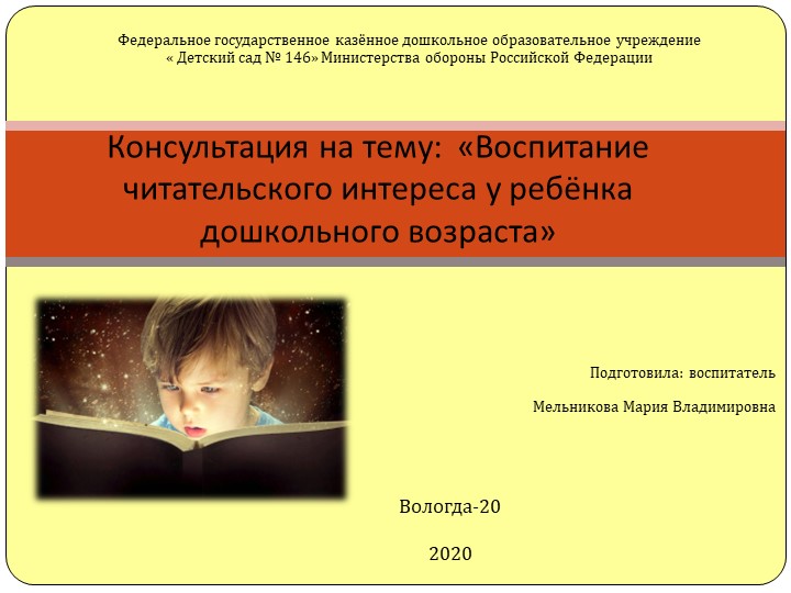 Консультация на тему. Воспитание читательского интереса у ребёнка дошкольного возраста - Скачать школьные презентации PowerPoint бесплатно | Портал бесплатных презентаций school-present.com