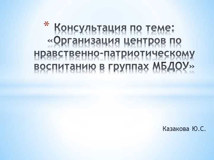 Патриотическое воспитание организация центров - Скачать школьные презентации PowerPoint бесплатно | Портал бесплатных презентаций school-present.com