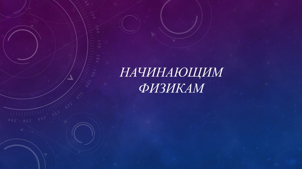 Своя игра. 7 класс - Скачать школьные презентации PowerPoint бесплатно | Портал бесплатных презентаций school-present.com